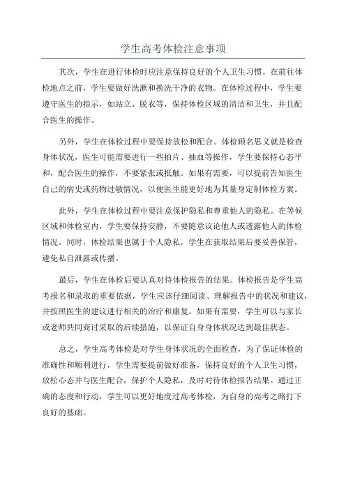 学生高考体检注意事项