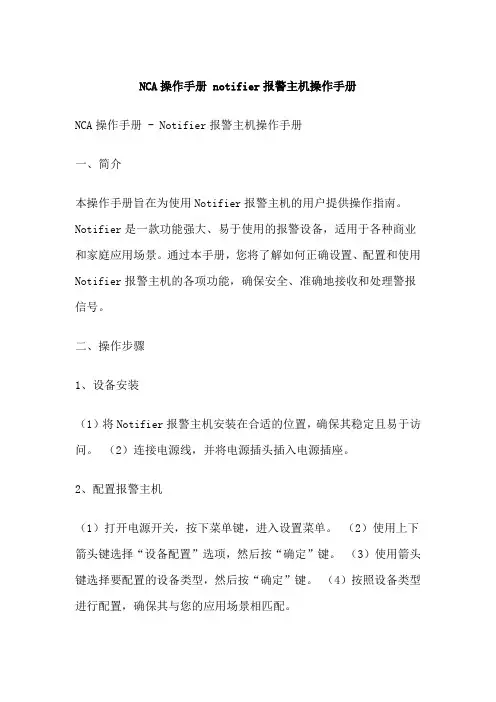 NCA操作手册 notifier报警主机操作手册