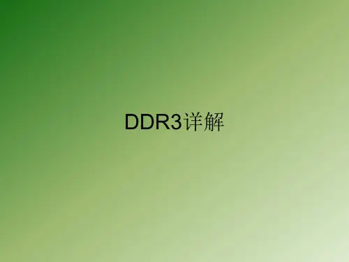DDR 工作流程简介