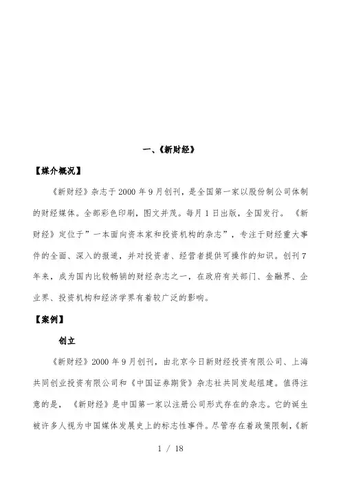 传媒业相关案例及其分析方向问题