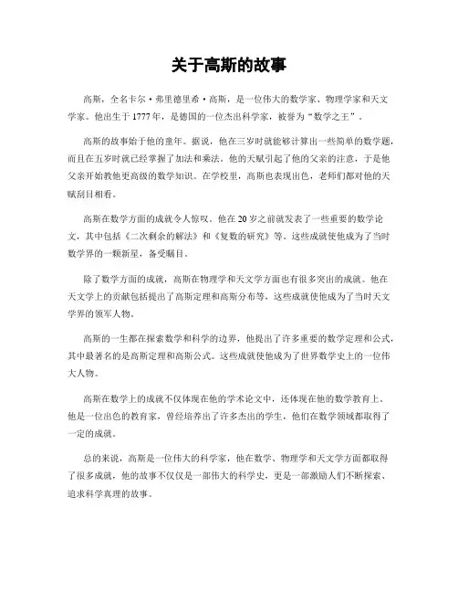 关于高斯的故事