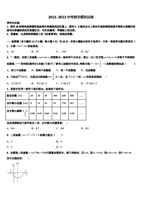 2021-2022学年贵州省黔东南州剑河县重点名校中考数学适应性模拟试题含解析