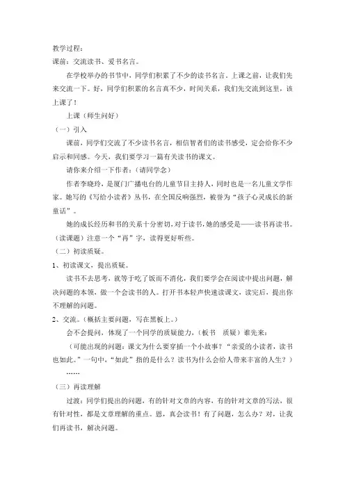 《读书再读书》教学详案