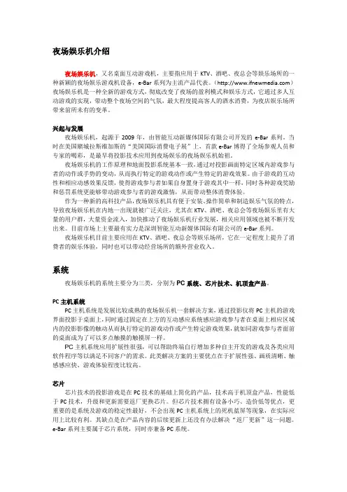 夜场娱乐机e-Bar 介绍 什么是夜场娱乐机