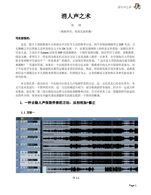 人声消除之术