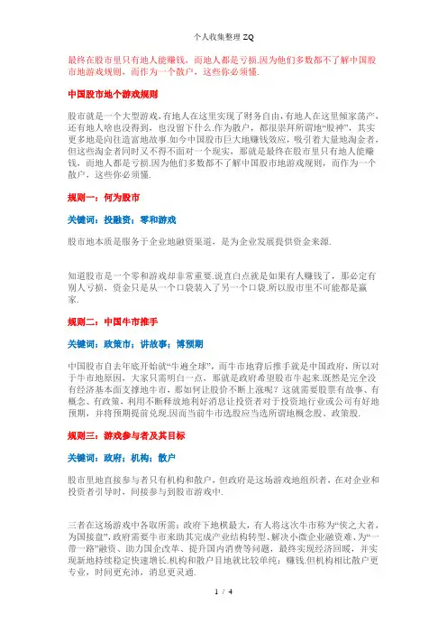 股市的游戏规则潜规则(附破解妙方)
