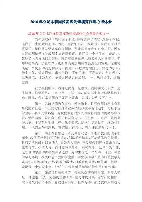 2017年立足本职岗位发挥先锋模范作用心得体会