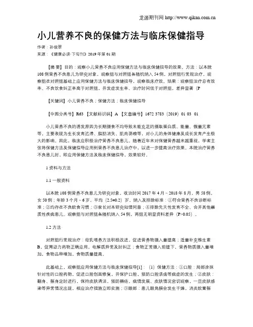 小儿营养不良的保健方法与临床保健指导