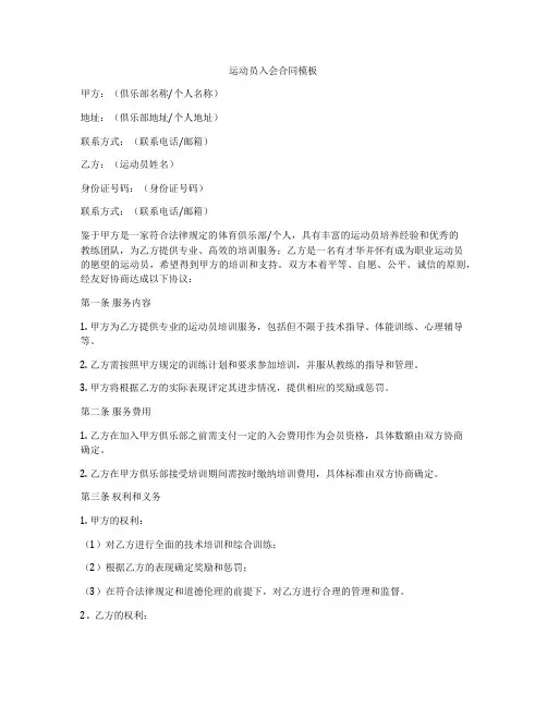运动员入会合同模板