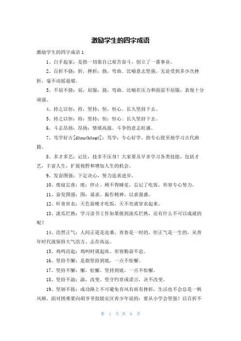 激励学生的四字成语