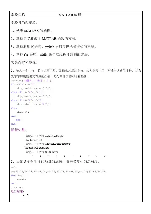 MATLAB实验报告编程