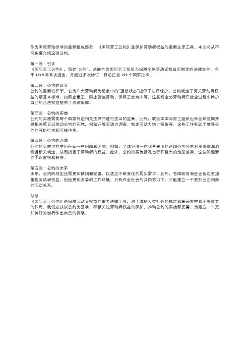 国际劳工公约