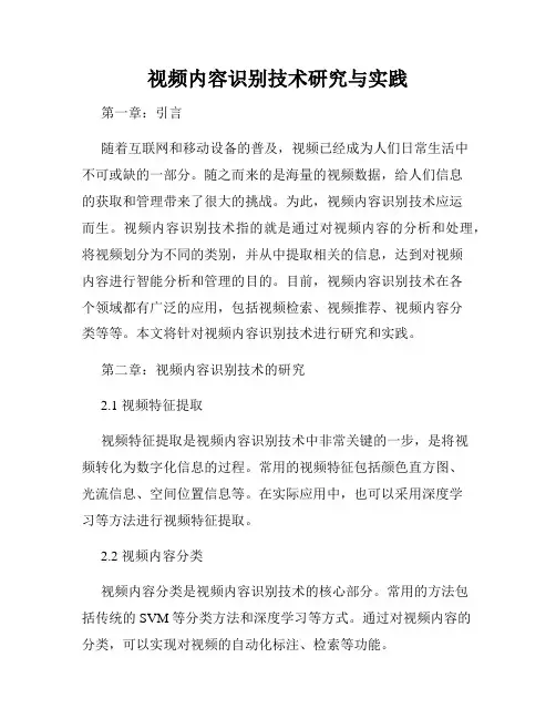 视频内容识别技术研究与实践
