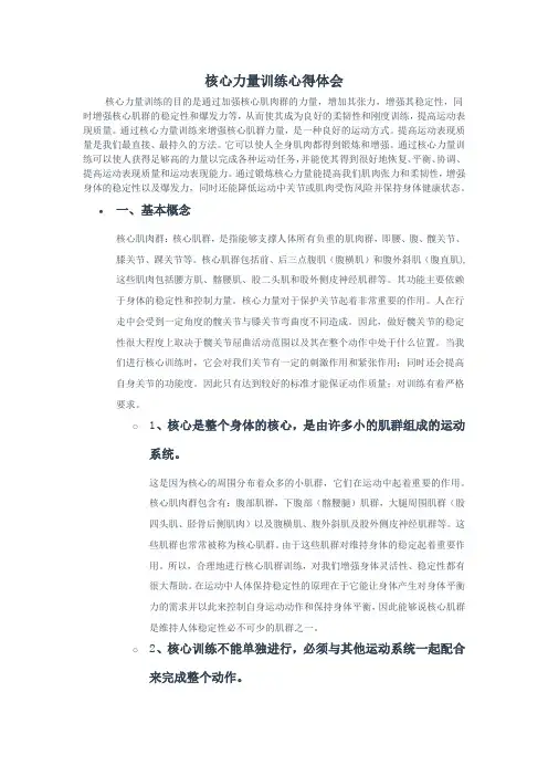 核心力量训练心得体会