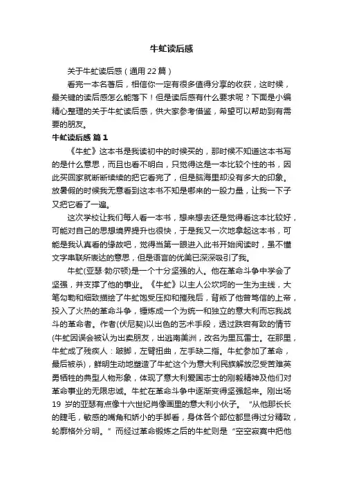 牛虻读后感