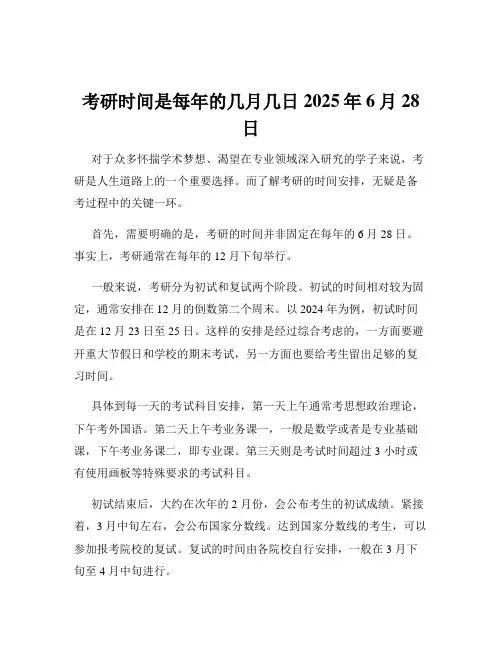 考研时间是每年的几月几日2025年6月28日