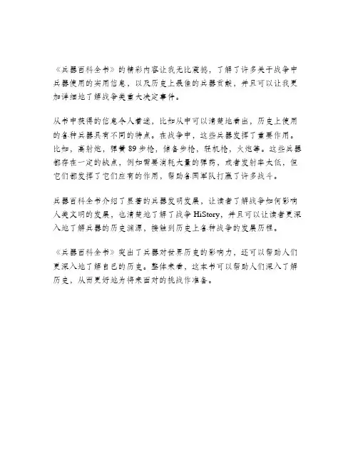 兵器百科全书读后感