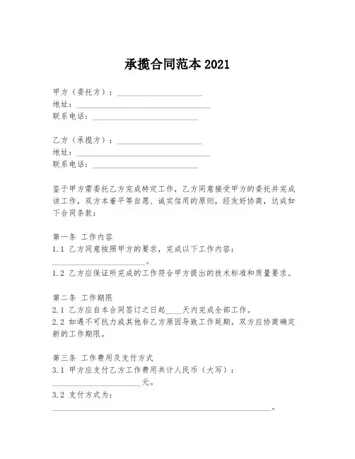 承揽合同范本2021