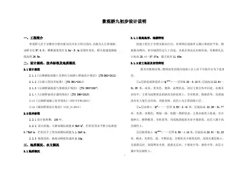公园廊桥图纸设计说明9