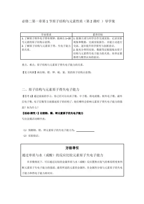 高一下学期化学《第一章原子结构与元素原子得失电子能力》学案