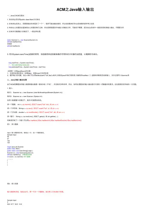 ACM之Java输入输出