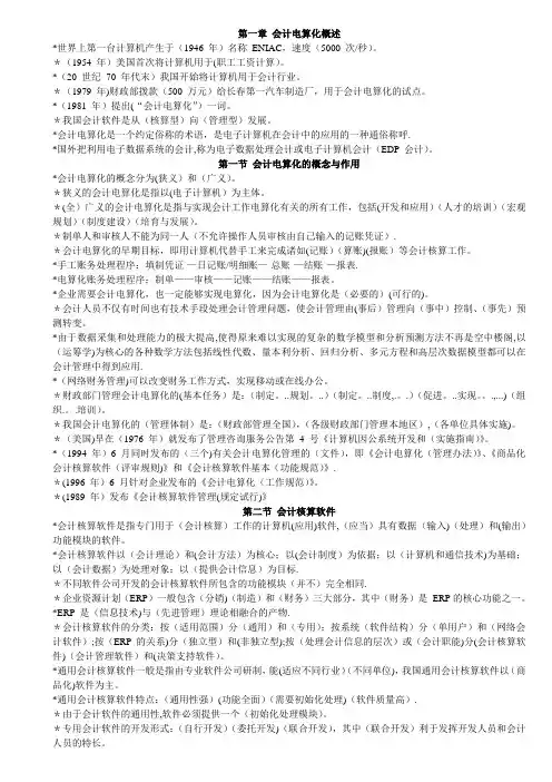 初级会计电算化必过宝典