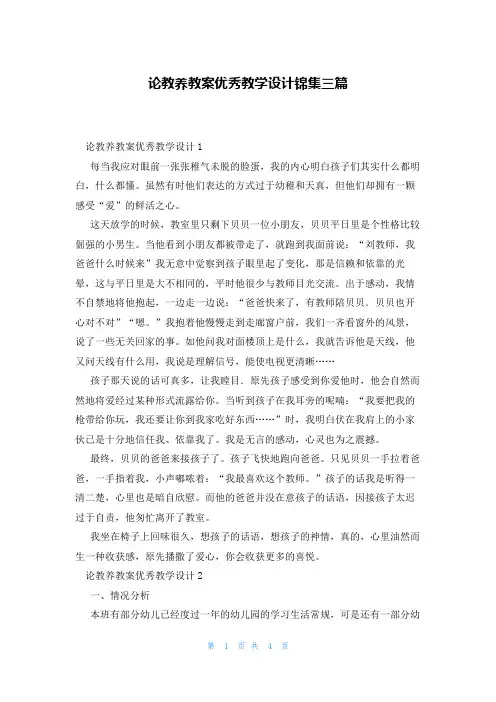 论教养教案优秀教学设计锦集三篇