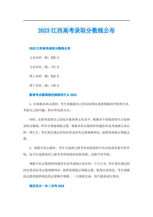 2023江西高考录取分数线公布