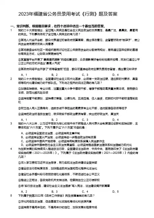 2023年福建省公务员录用考试《行测》真题及答案