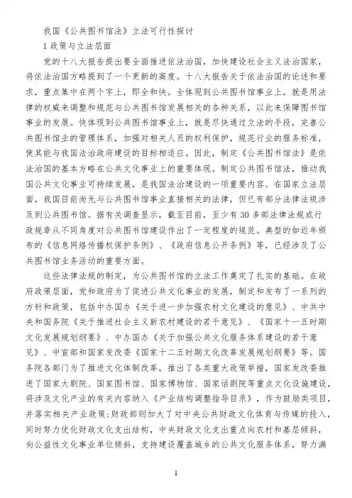 我国《公共图书馆法》立法可行性探讨