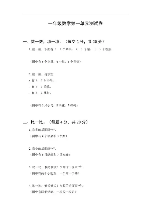 人教版一年级第一单元数学卷