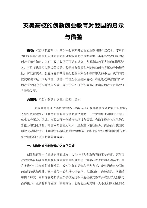 英美高校的创新创业教育对我国的启示与借鉴