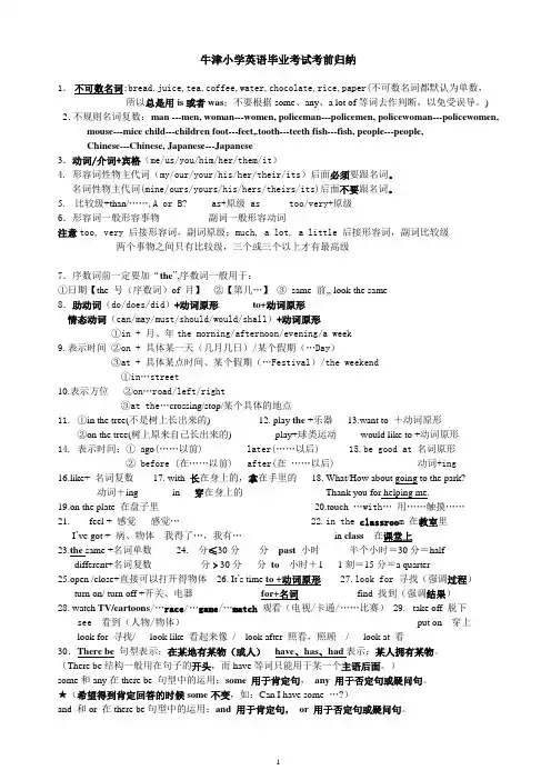 牛津小学英语毕业考试考前归纳