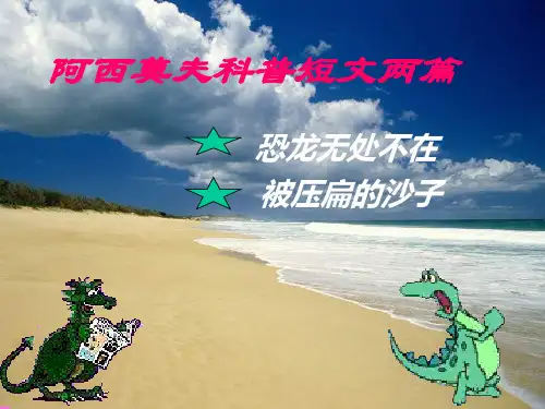 《阿西莫夫短文两篇》