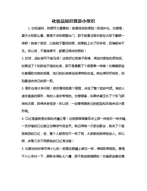 化妆品知识普及小常识
