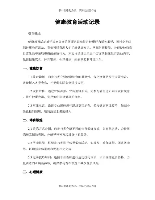 健康教育活动记录