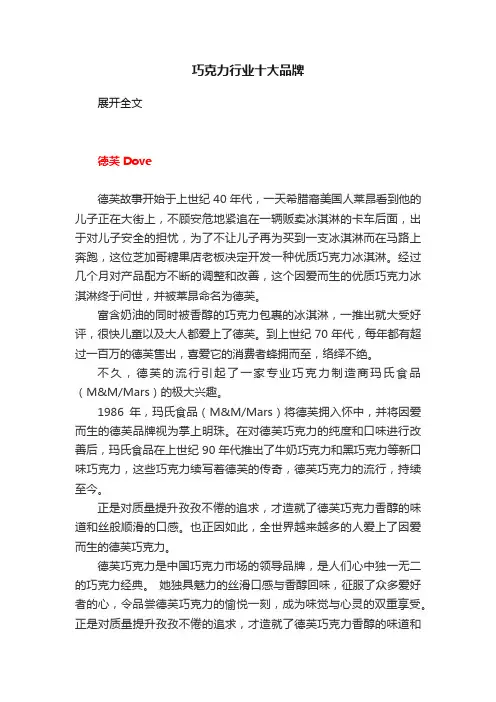 巧克力行业十大品牌
