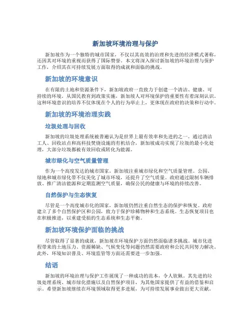 新加坡环境治理与保护