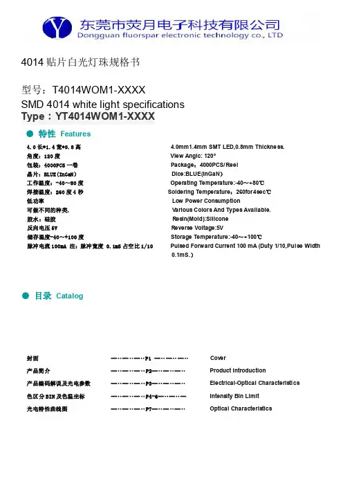 4014贴片白光灯珠规格书