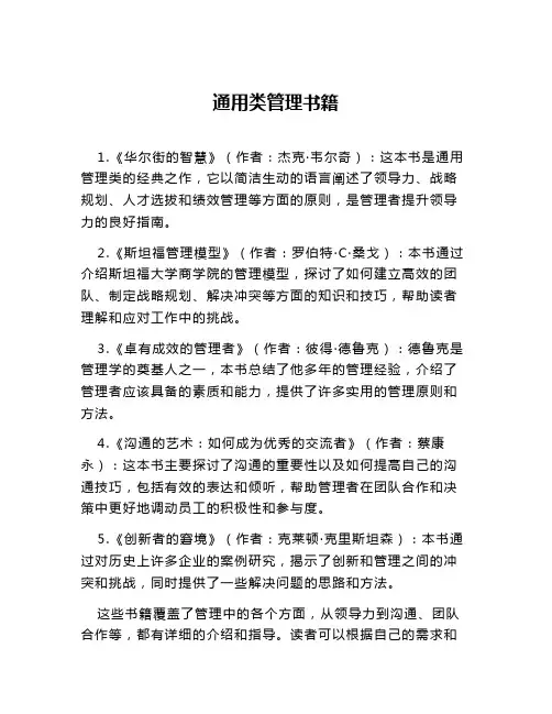 通用类管理书籍