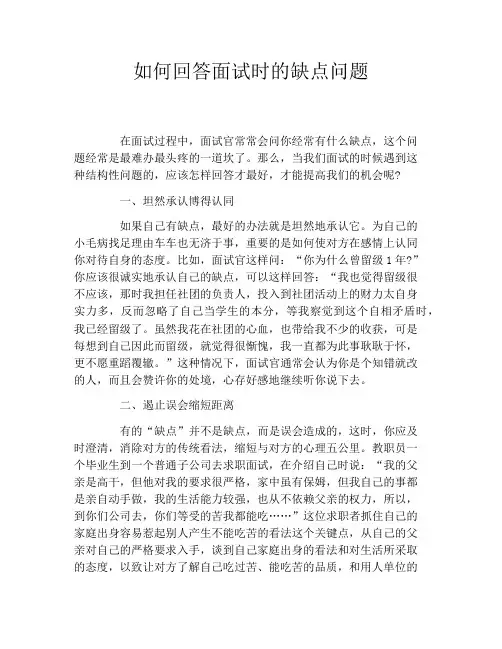 如何回答面试时的缺点问题