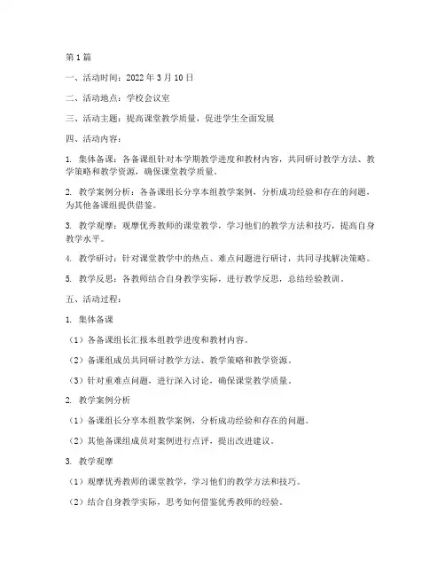 备课组立体教研活动记录(3篇)
