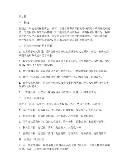 医院会计制度详细讲解(3篇)