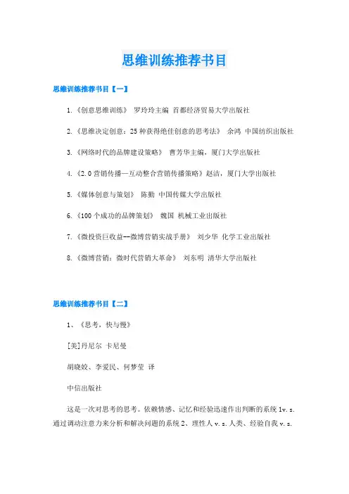 思维训练推荐书目
