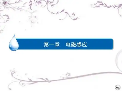 【金版优课】高中物理教科版选修3-2课件1-3法拉第电磁感应定律