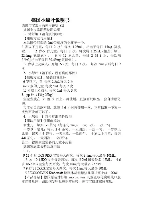 德国小绿叶说明书.doc