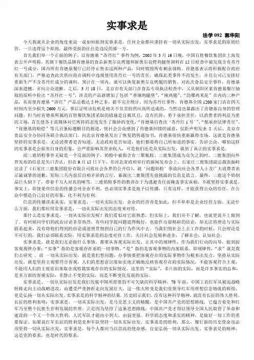 毛概作业——实事求是