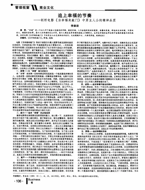 追上幸福的节奏——剖析电影《当幸福来敲门》中男主人公的精神品质