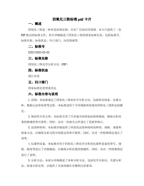 四氧化三铁标准pdf卡片