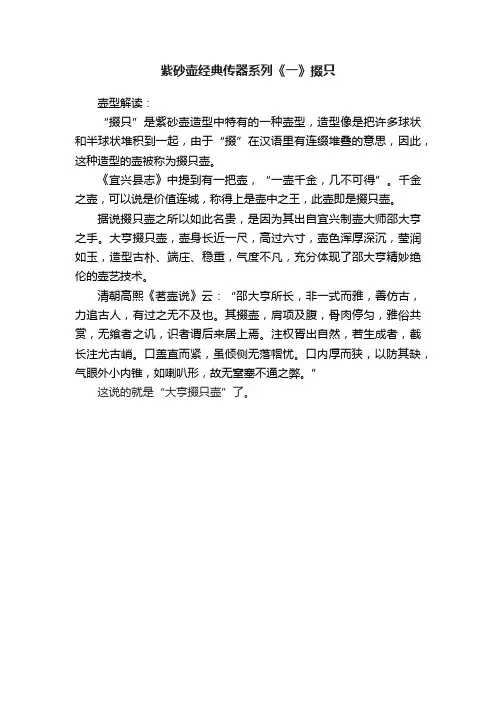 紫砂壶经典传器系列《一》掇只